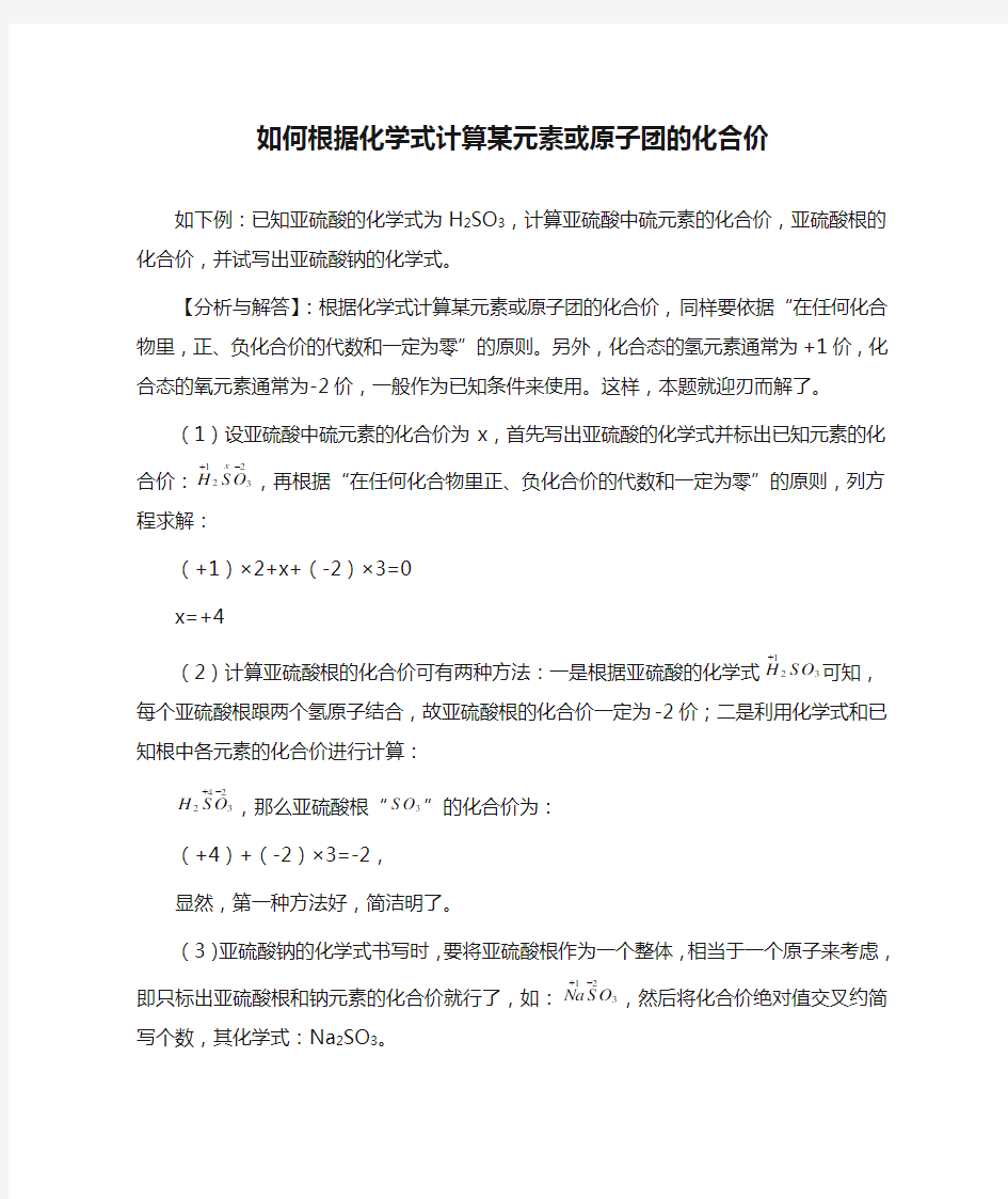 如何根据化学式计算某元素或原子团的化合价