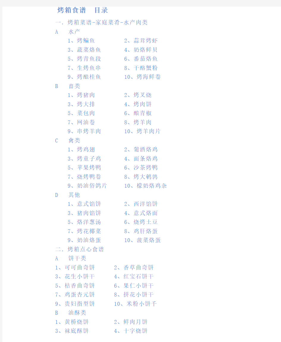 家用烤箱美味食谱大全可打印版