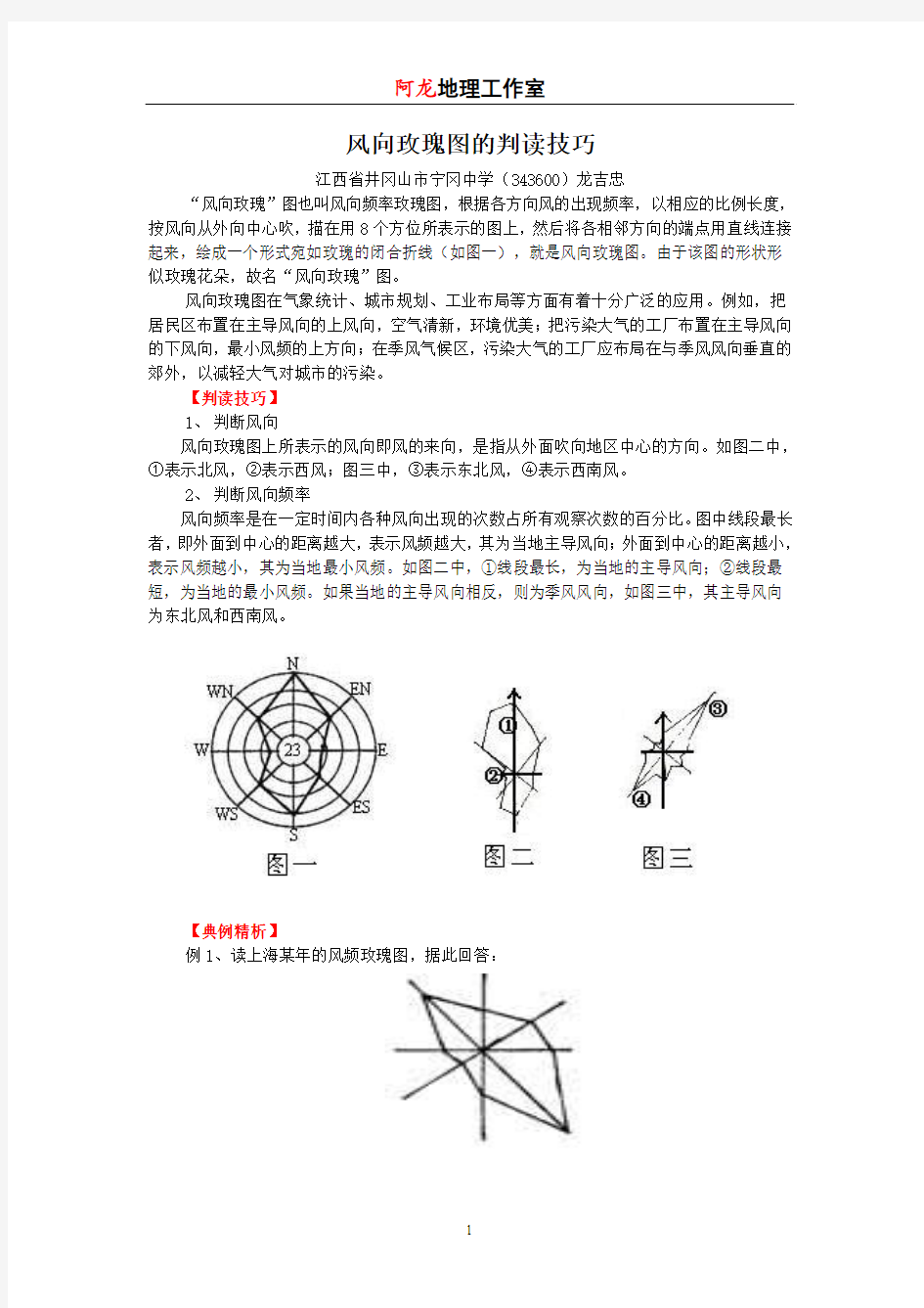 风向玫瑰图的判读技巧