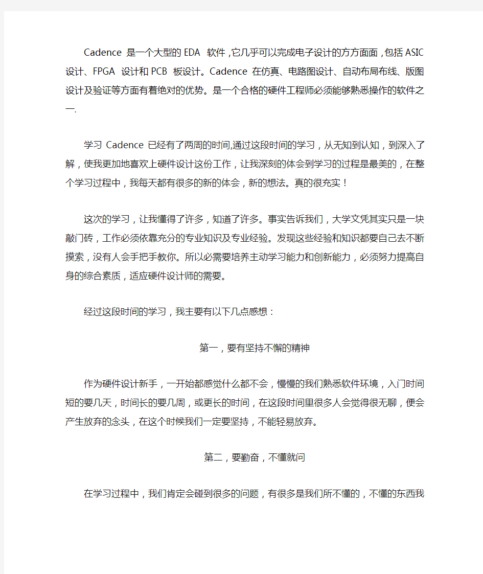 Cadence学习感想