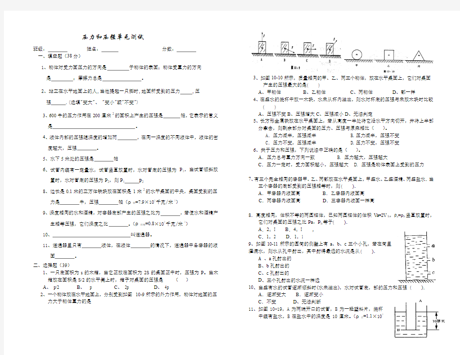 压力和压强单元测试