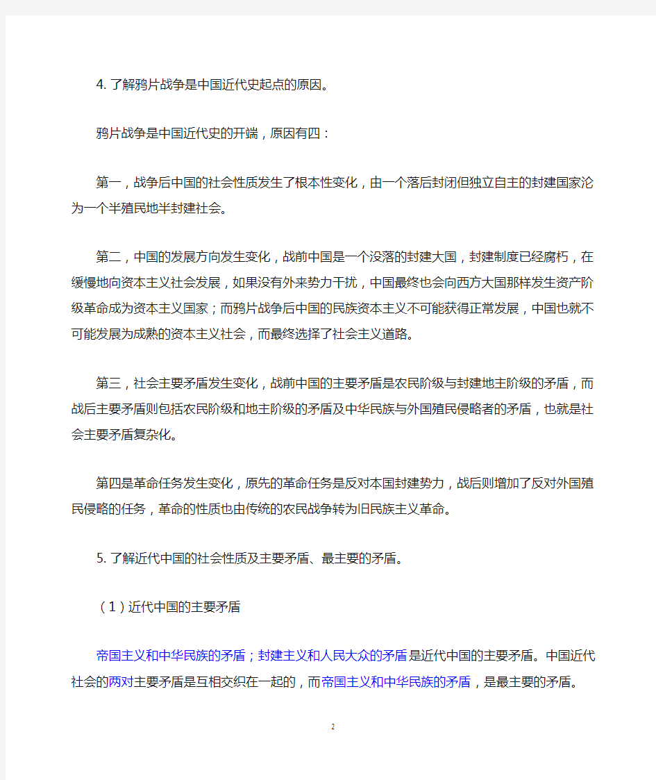 大学近代史期末复习提纲