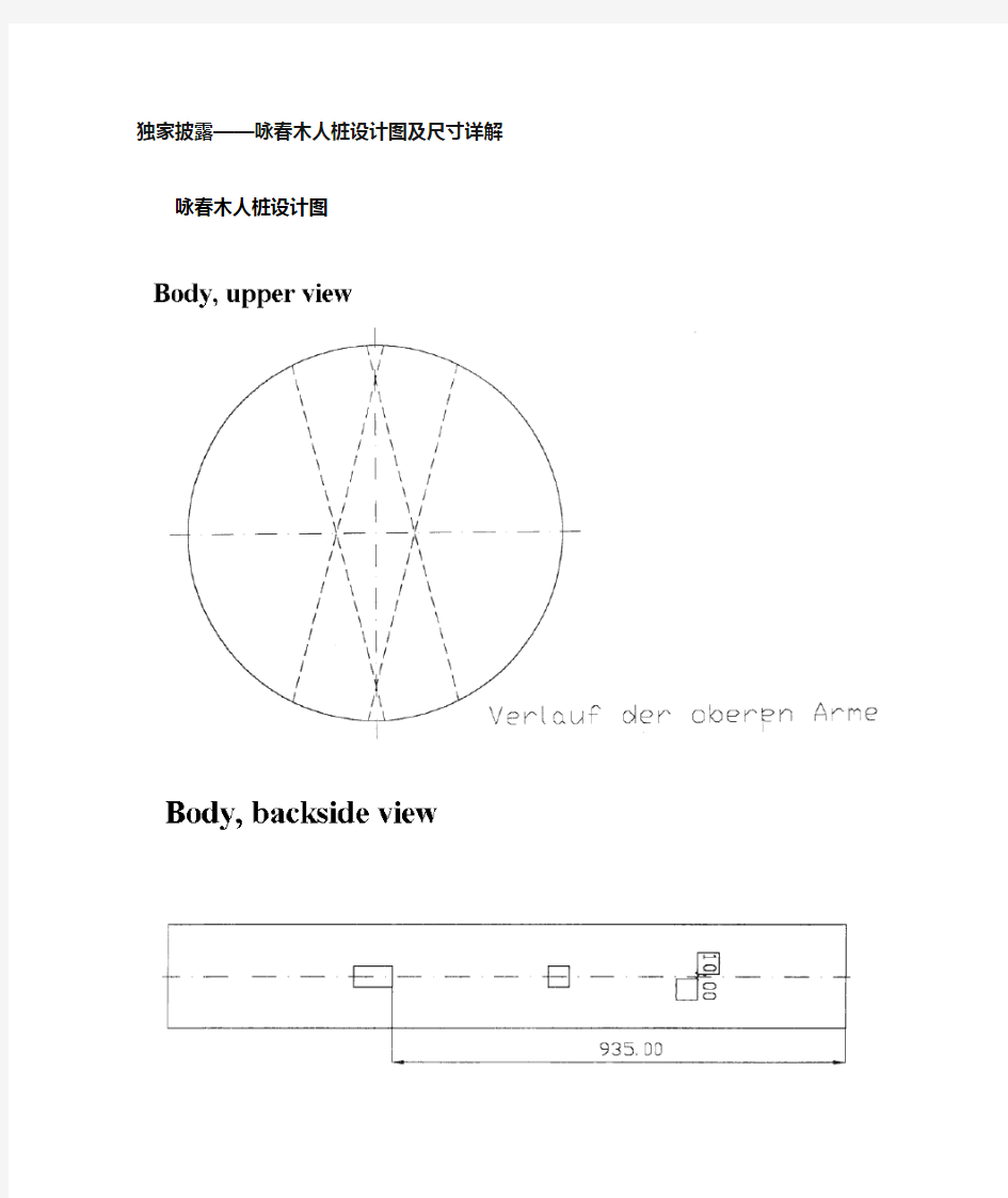 独家披露木人桩尺寸