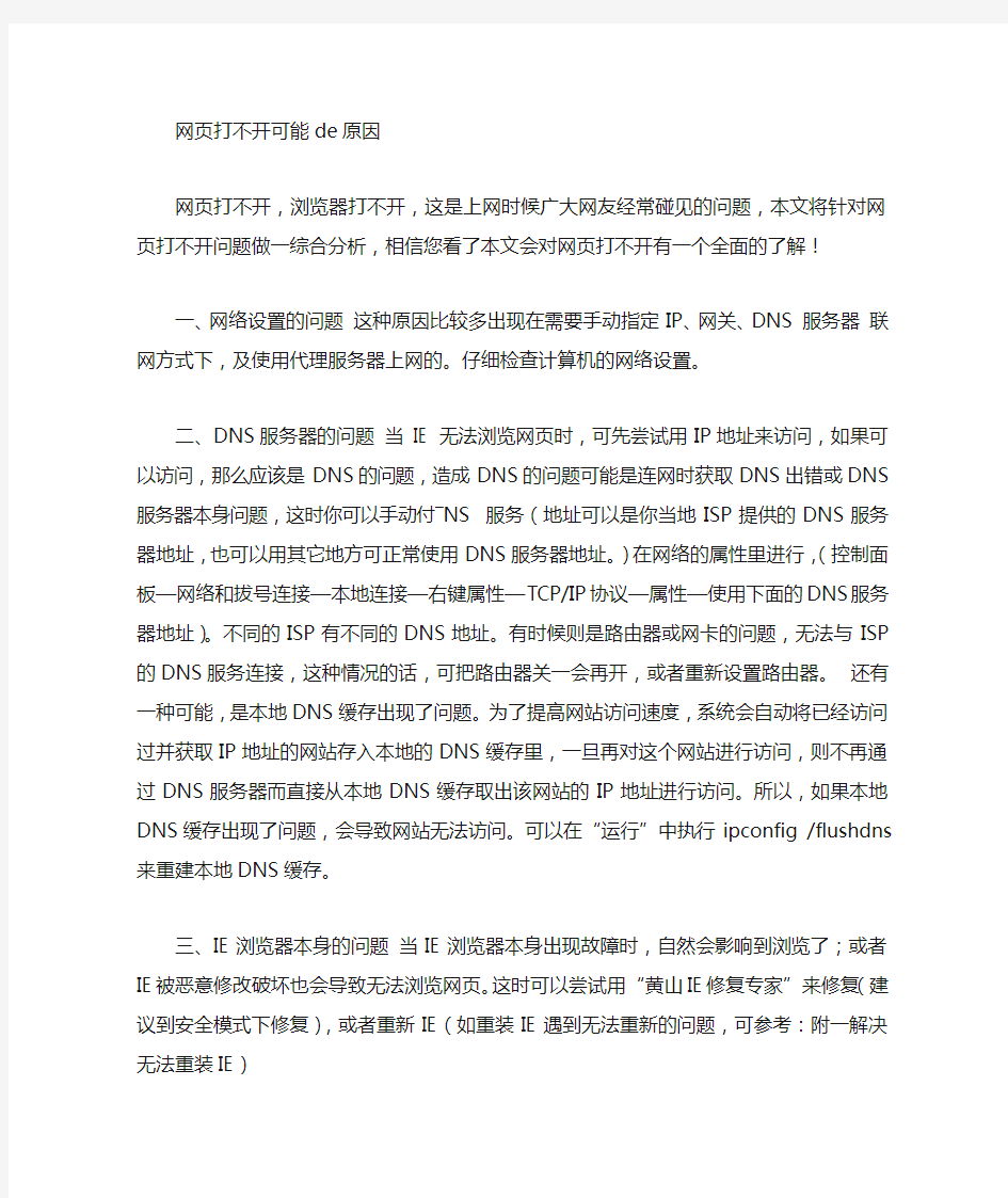 为什么有的网页打不开