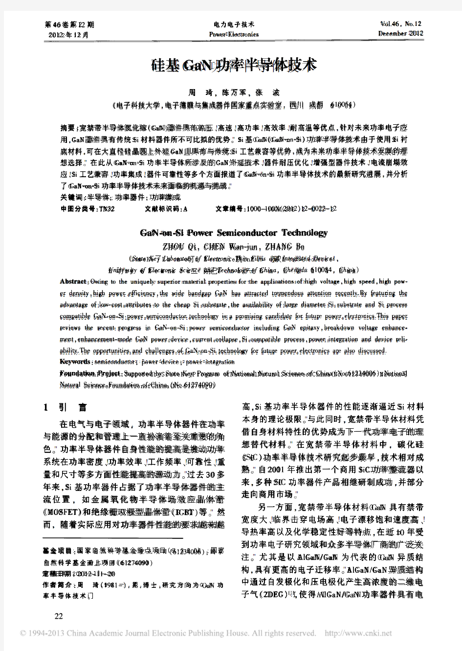 硅基GaN功率半导体技术