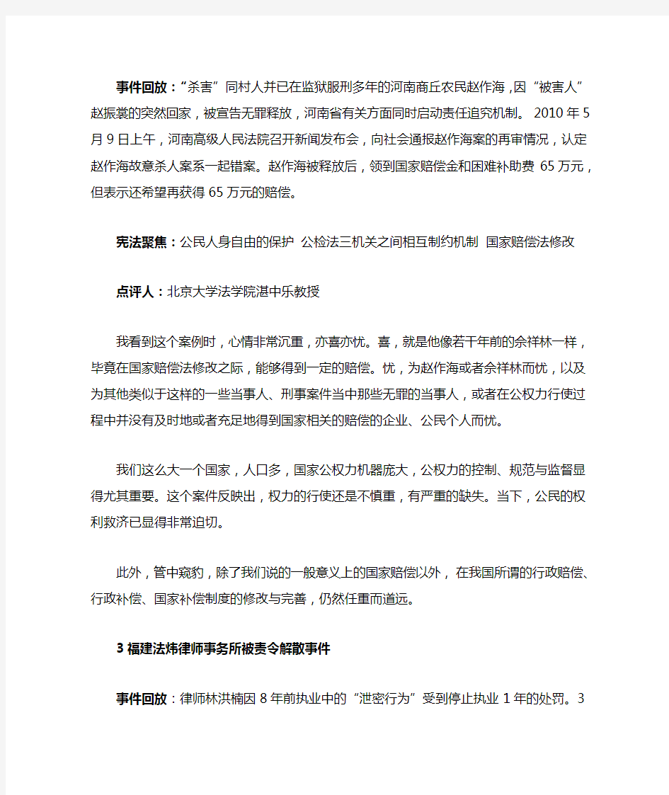 法学家点评2010年度中国十大宪法事例