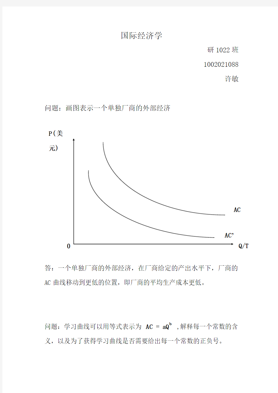 国际经济学第六章附录作业