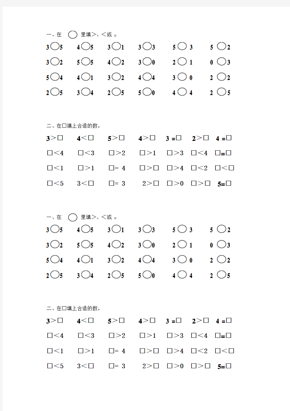 小学一年级数学比较大小练习题