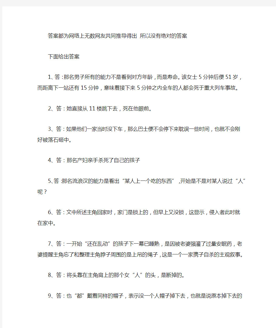 81个逻辑推理小故事答案