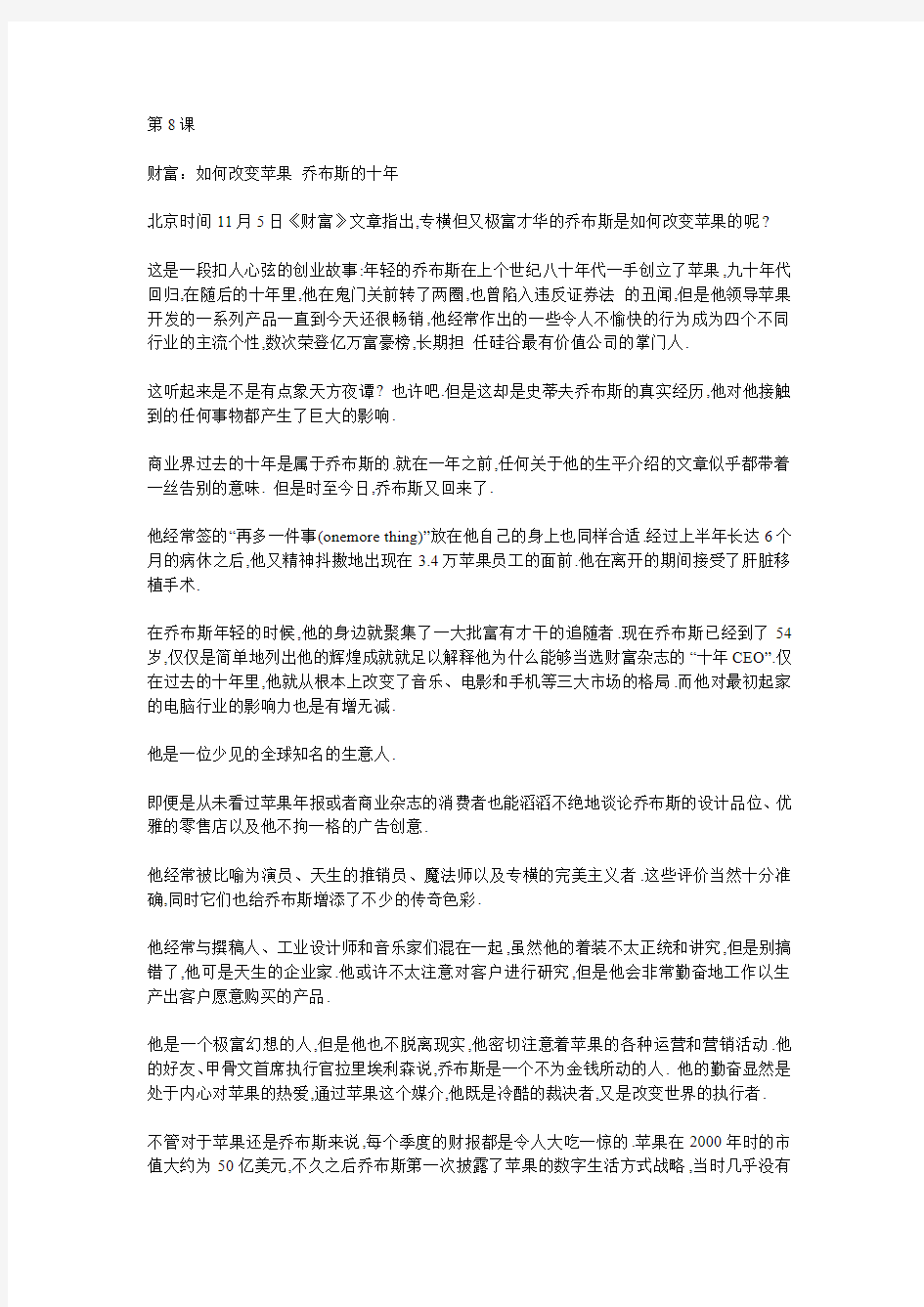 王关富商务英语阅读第八课译文