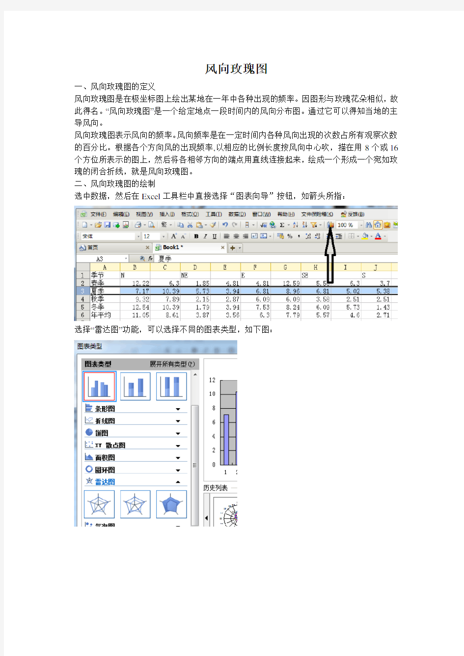 用Excel制作玫瑰风向图