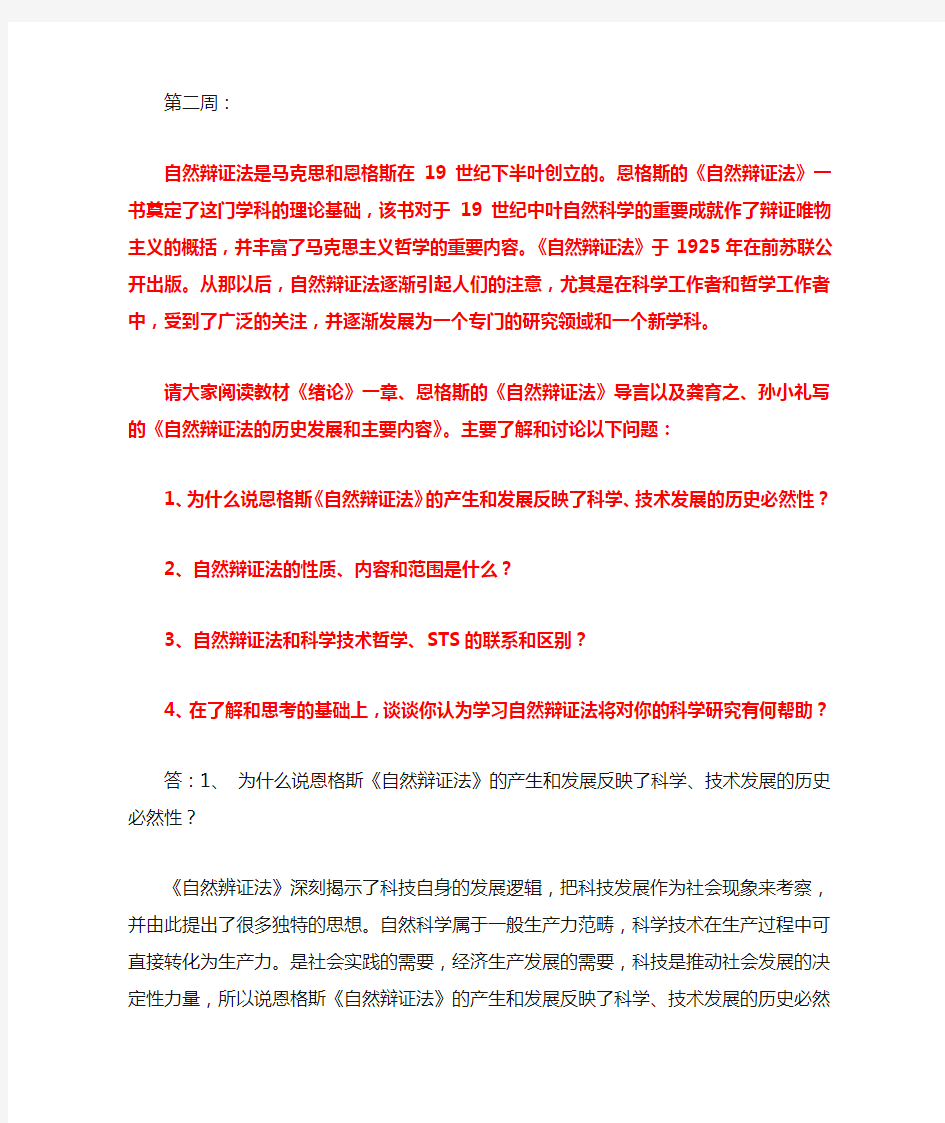 2013年上海大学研究生自然辩证法讨论题