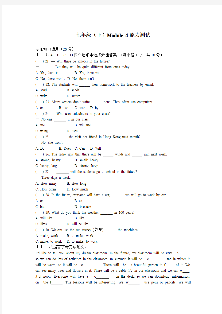 外研版英语七年级下册Module_4_单元测试题_试卷(含听力原文_解析_答案)