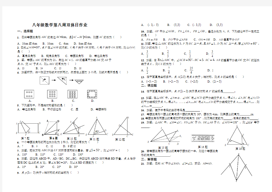 八年级数学第八周作业