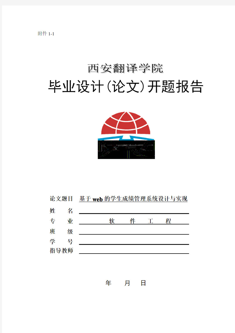 基于web的学生成绩管理系统设计与实现开题报告