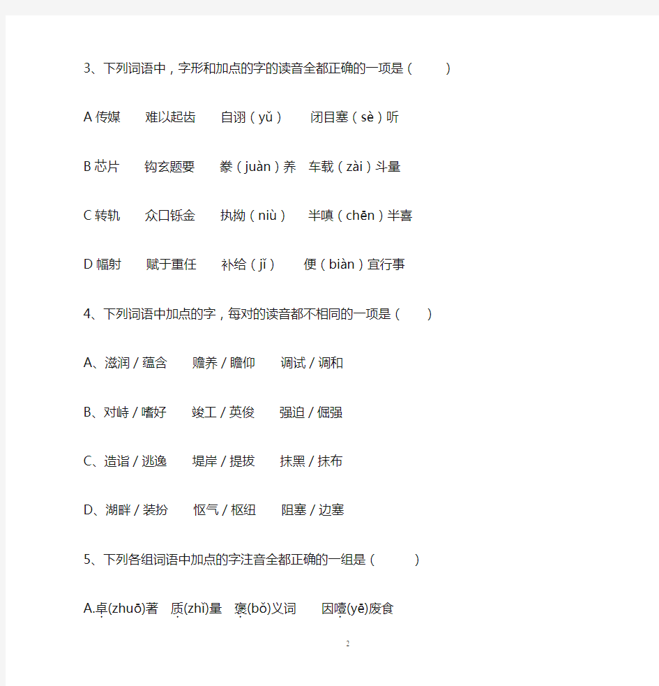 高考语文字音字形习题