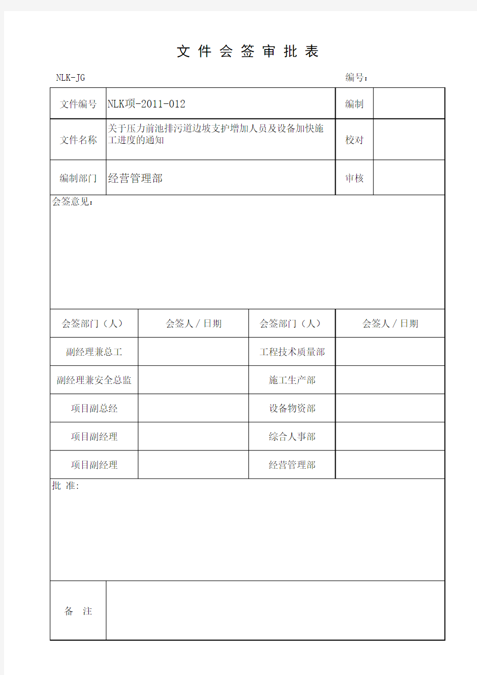 文件会签审批表