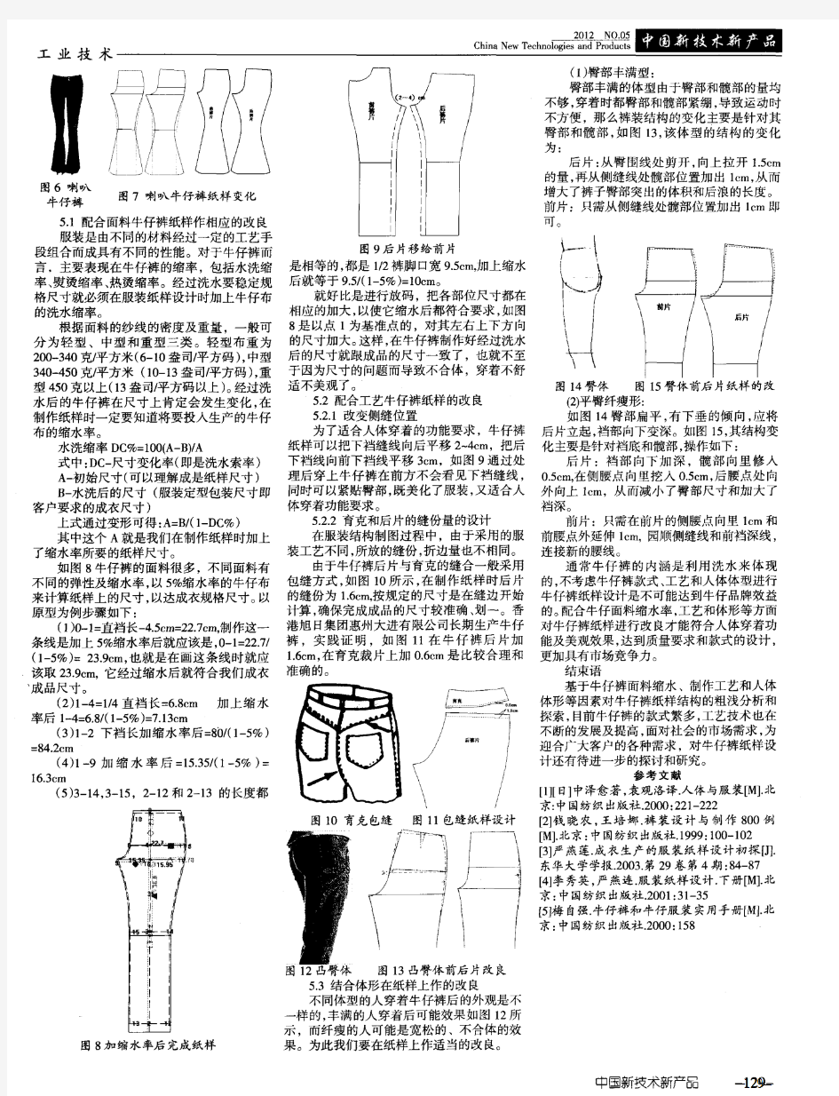 牛仔裤工业纸样技术的分析