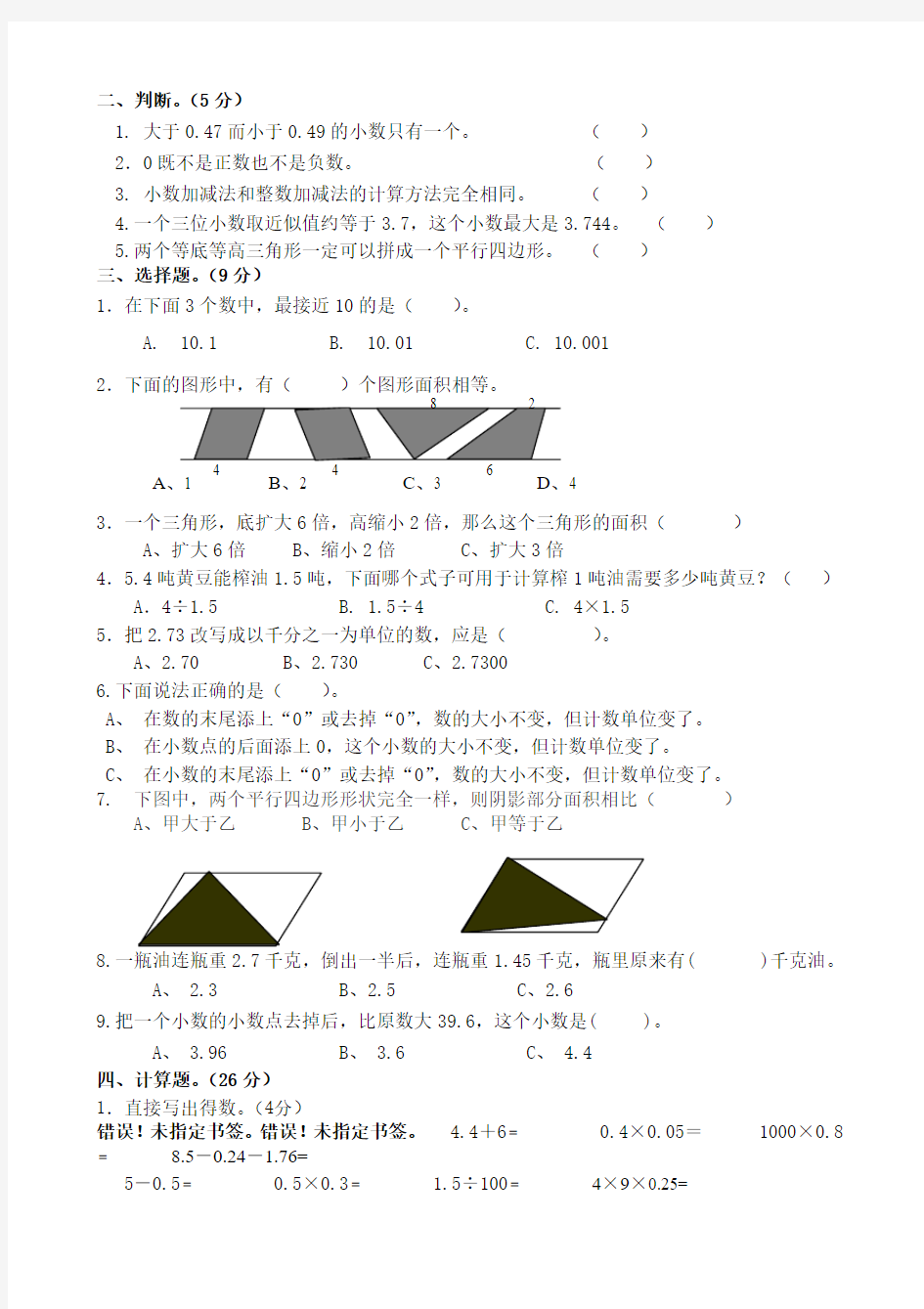 2014年秋苏教版五年级数学上册期中试卷