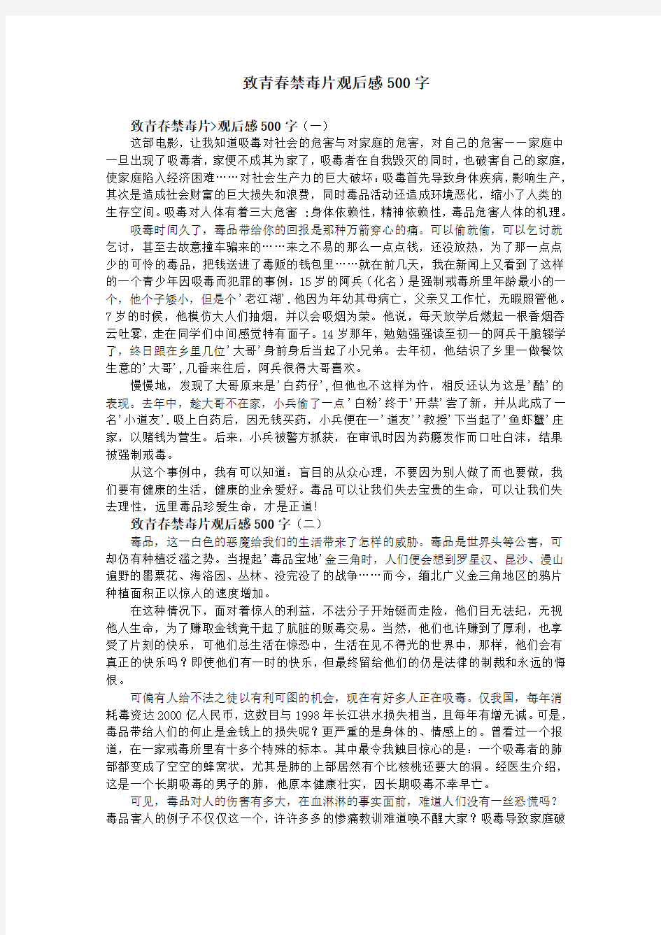 致青春禁毒片观后感500字