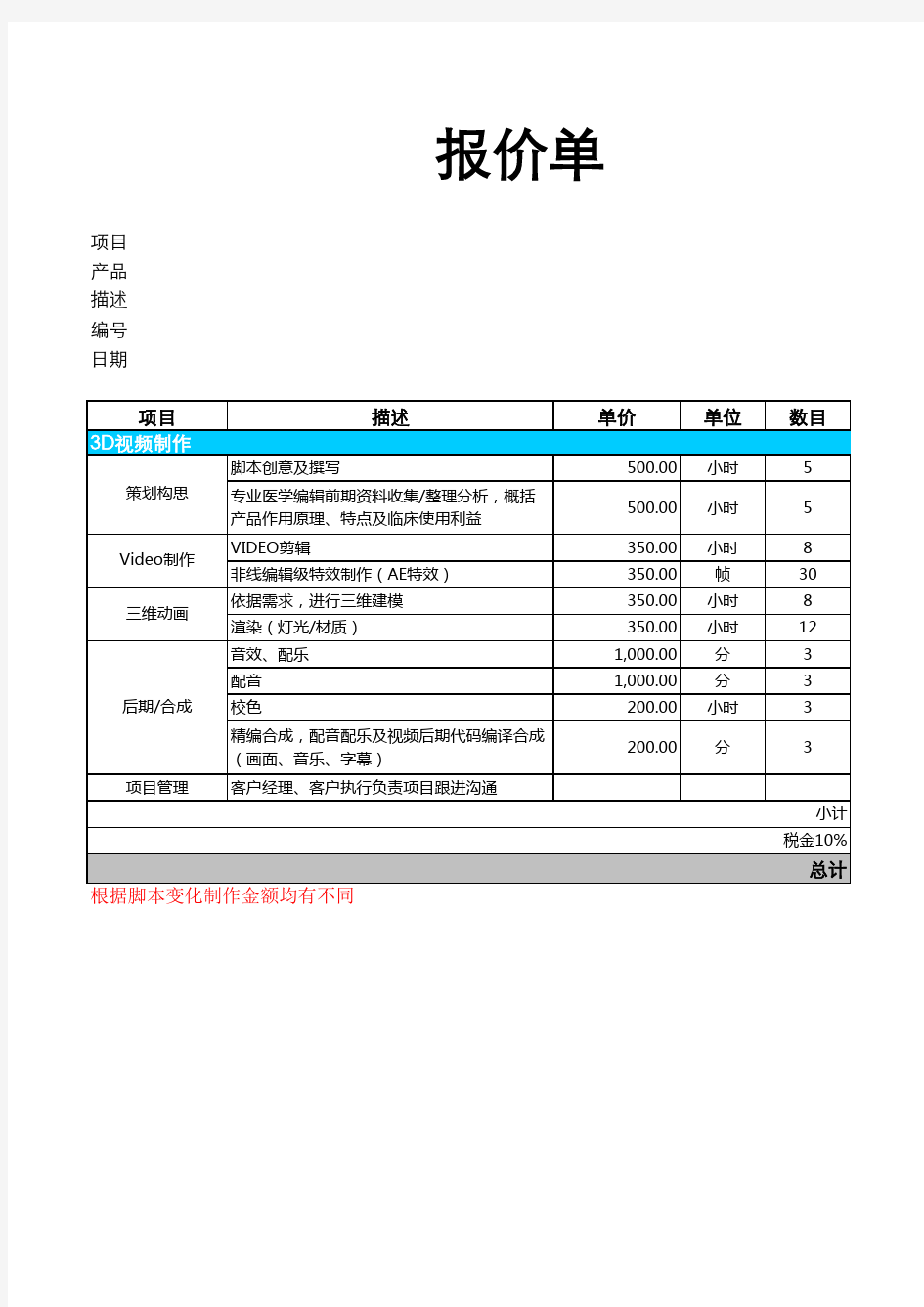 视频动画报价单