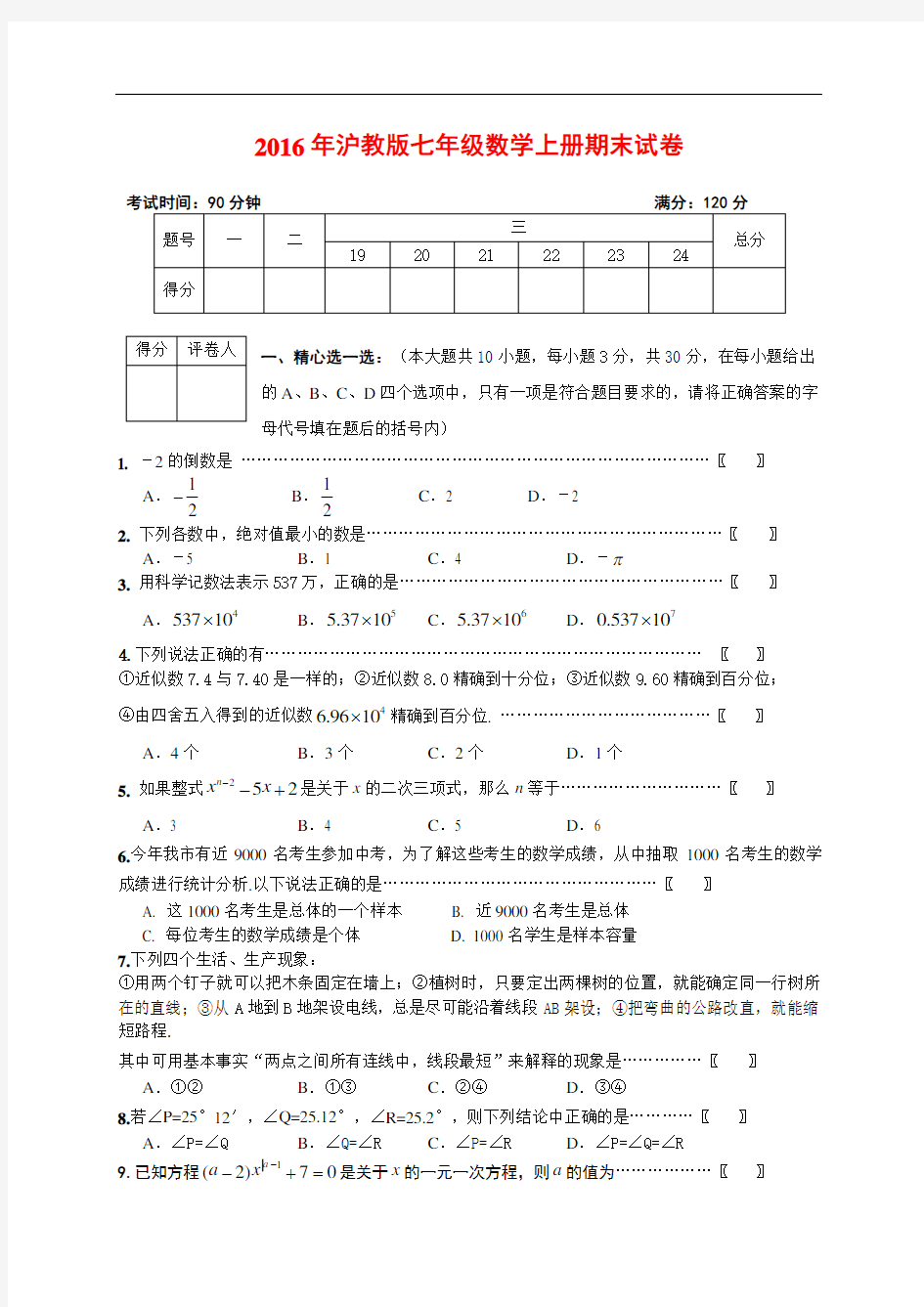 新沪教版七年级数学上册期末试卷(附答案)