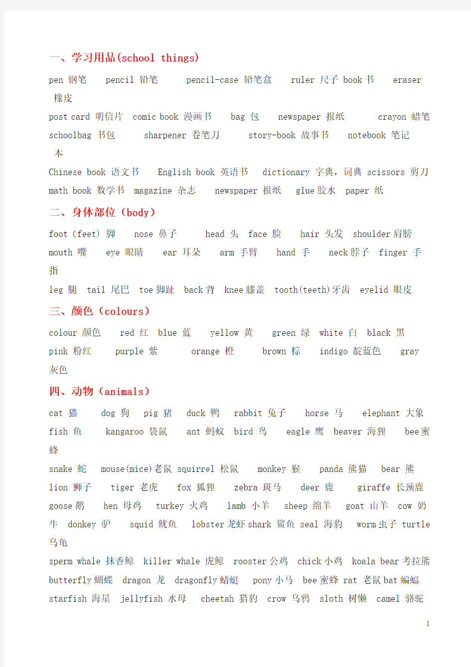 PEP全套每册四会单词总汇四年级