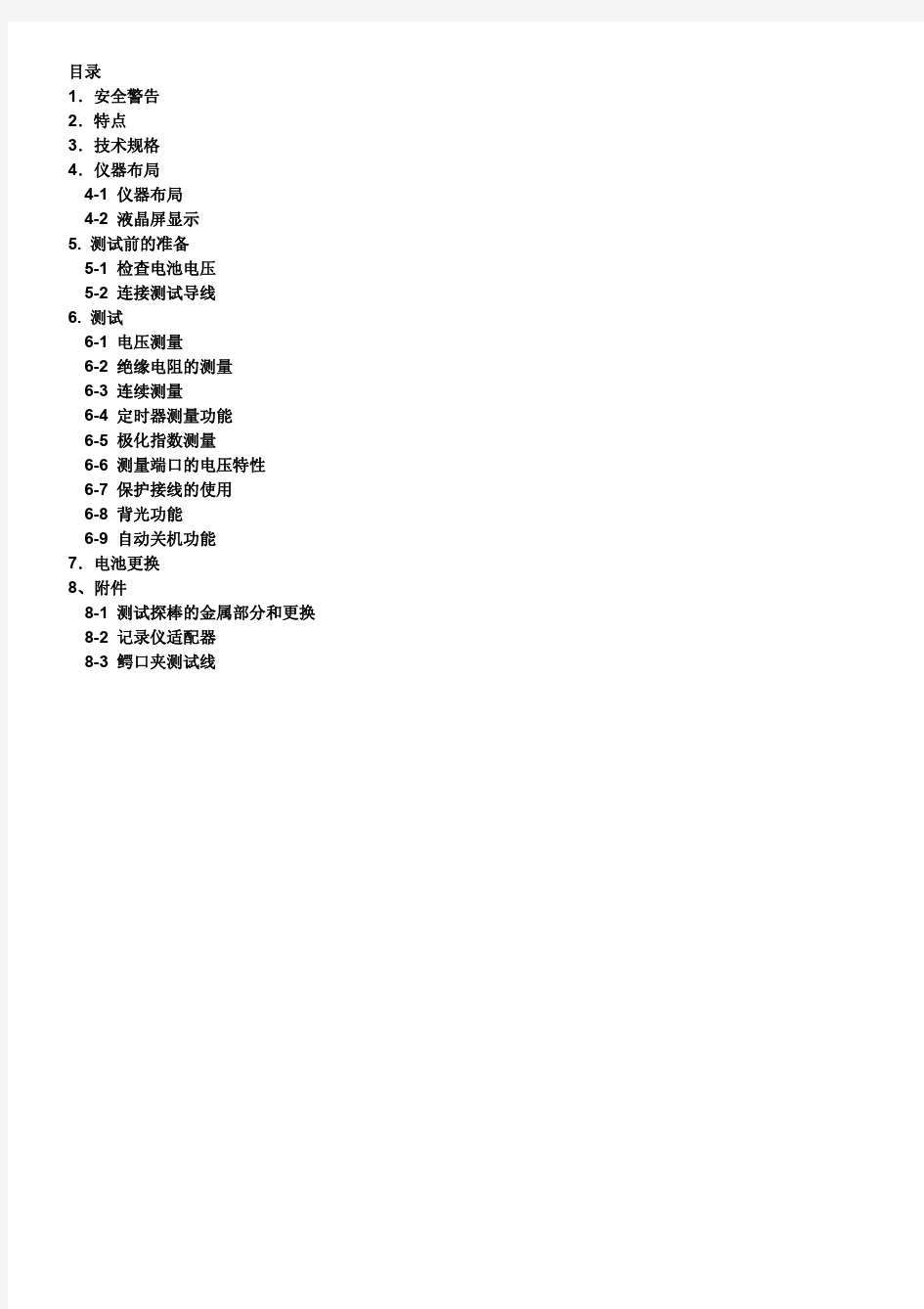 共立3125中文使用说明书