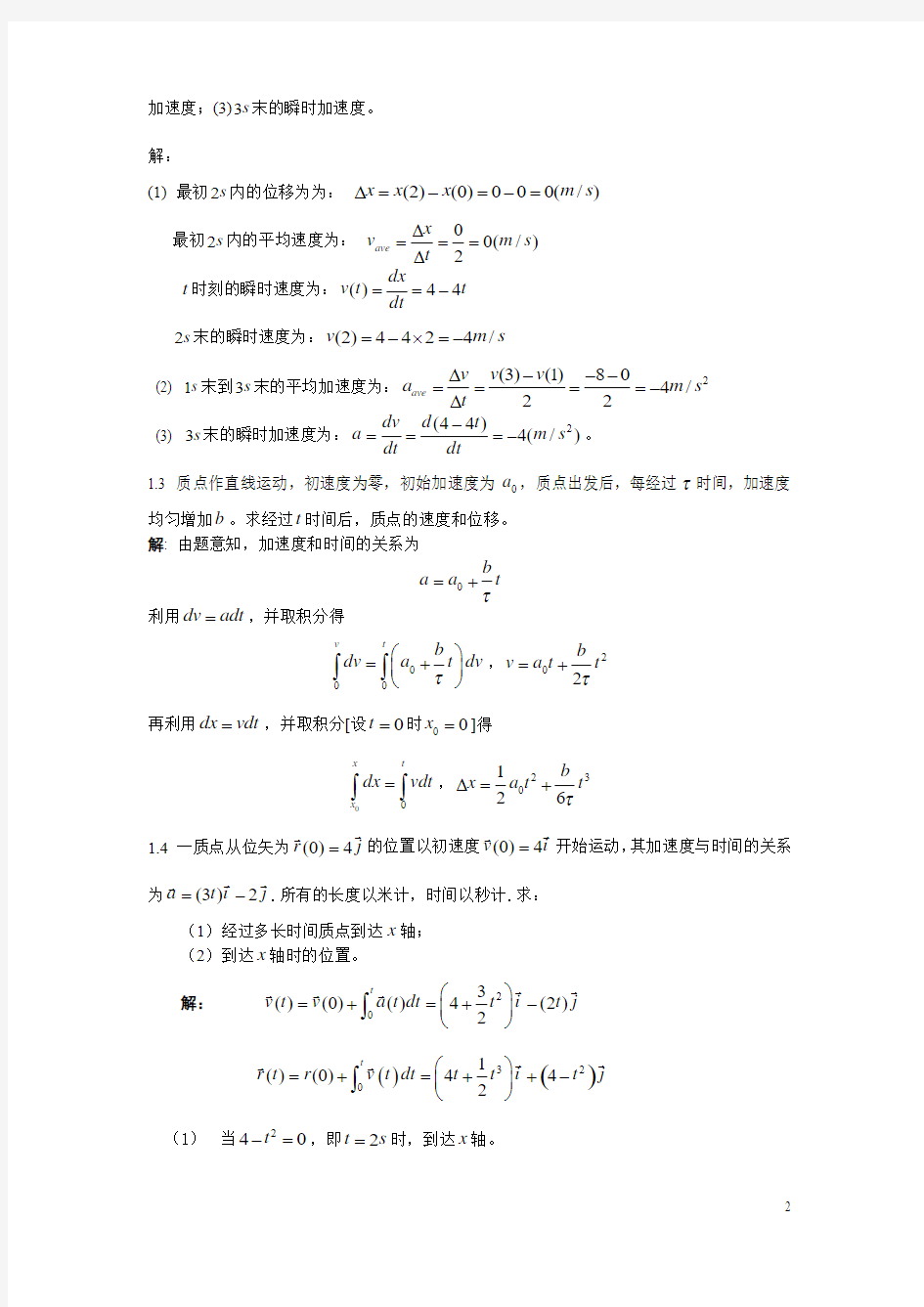 大学物理学上册习题解答