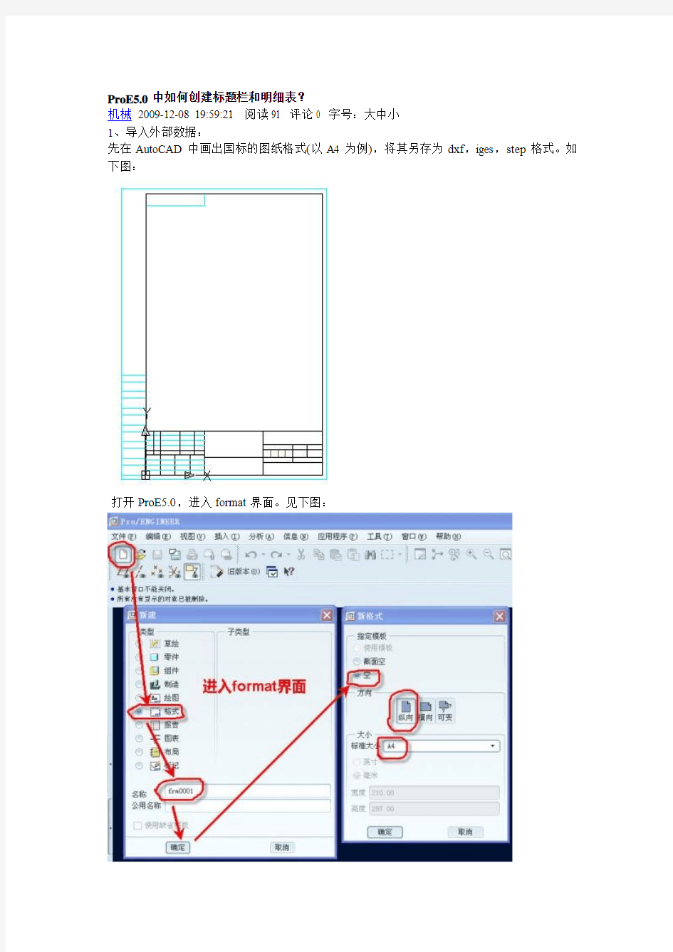 pro-e工程图文字设定[1]