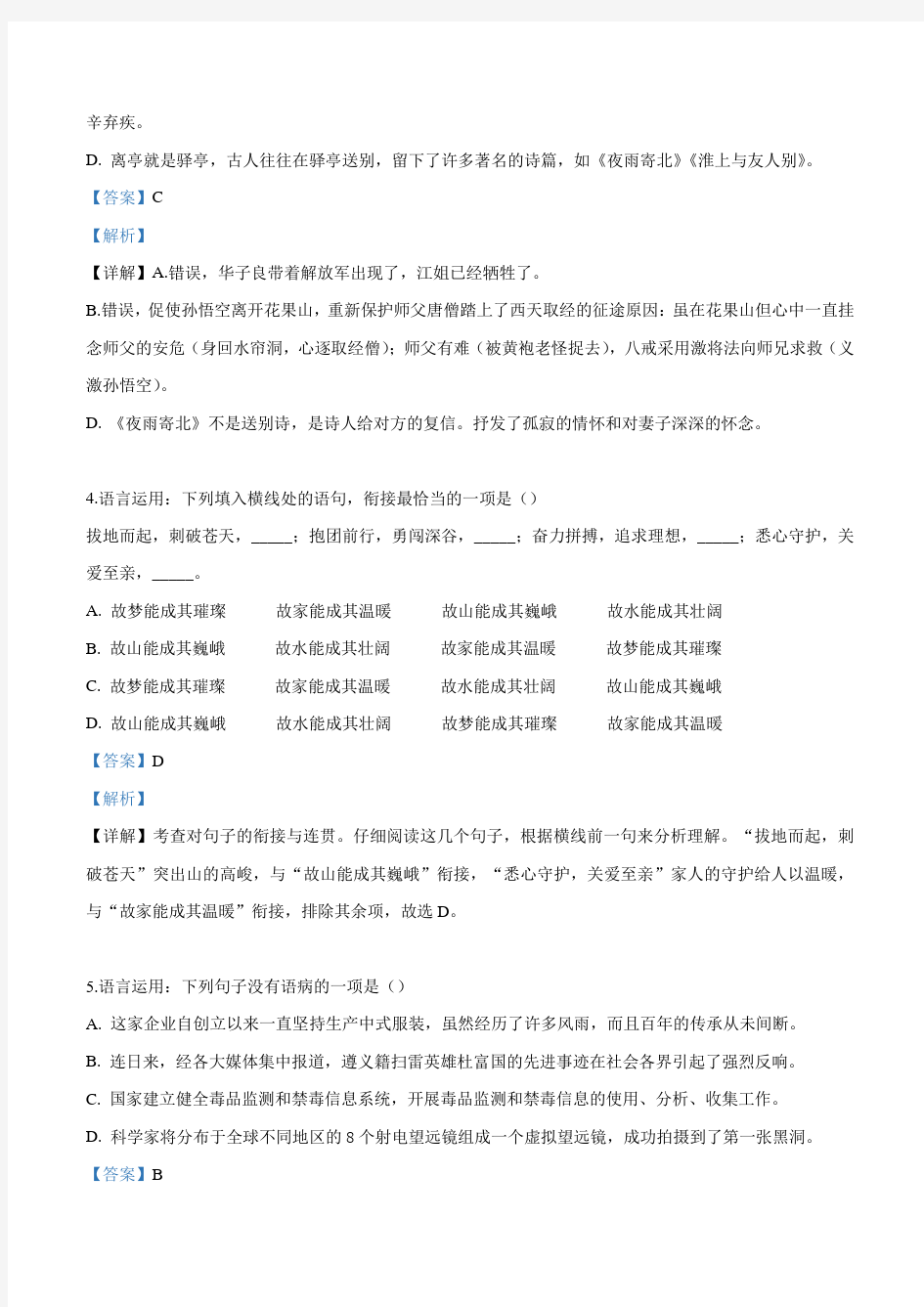 2019年贵州省遵义市中考语文试题(解析版)