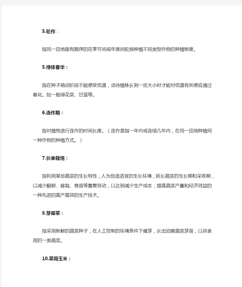 蔬菜栽培学各论复习资料