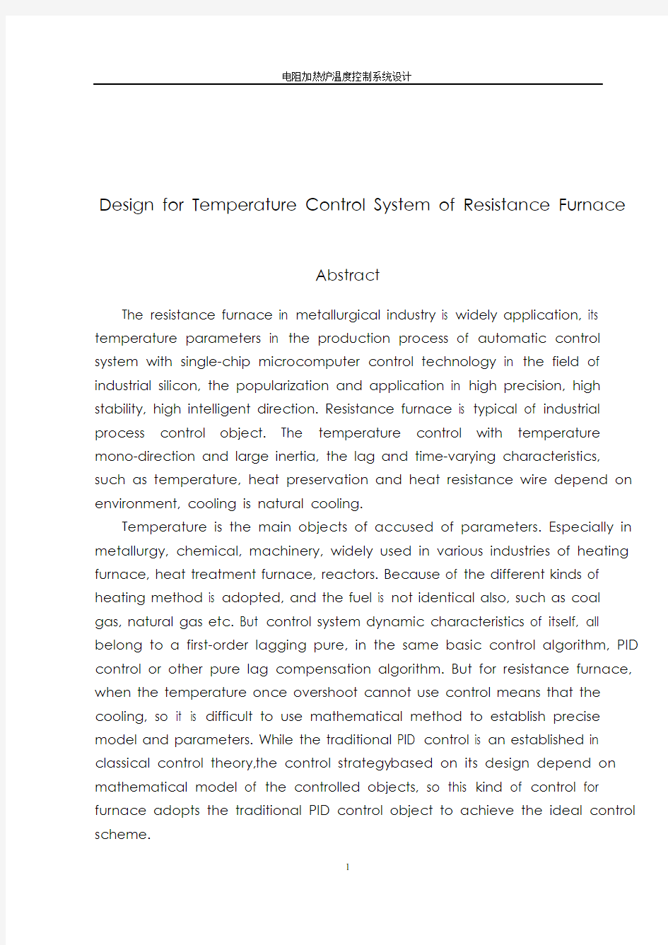 电阻炉的温度控制系统设计课程设计报告