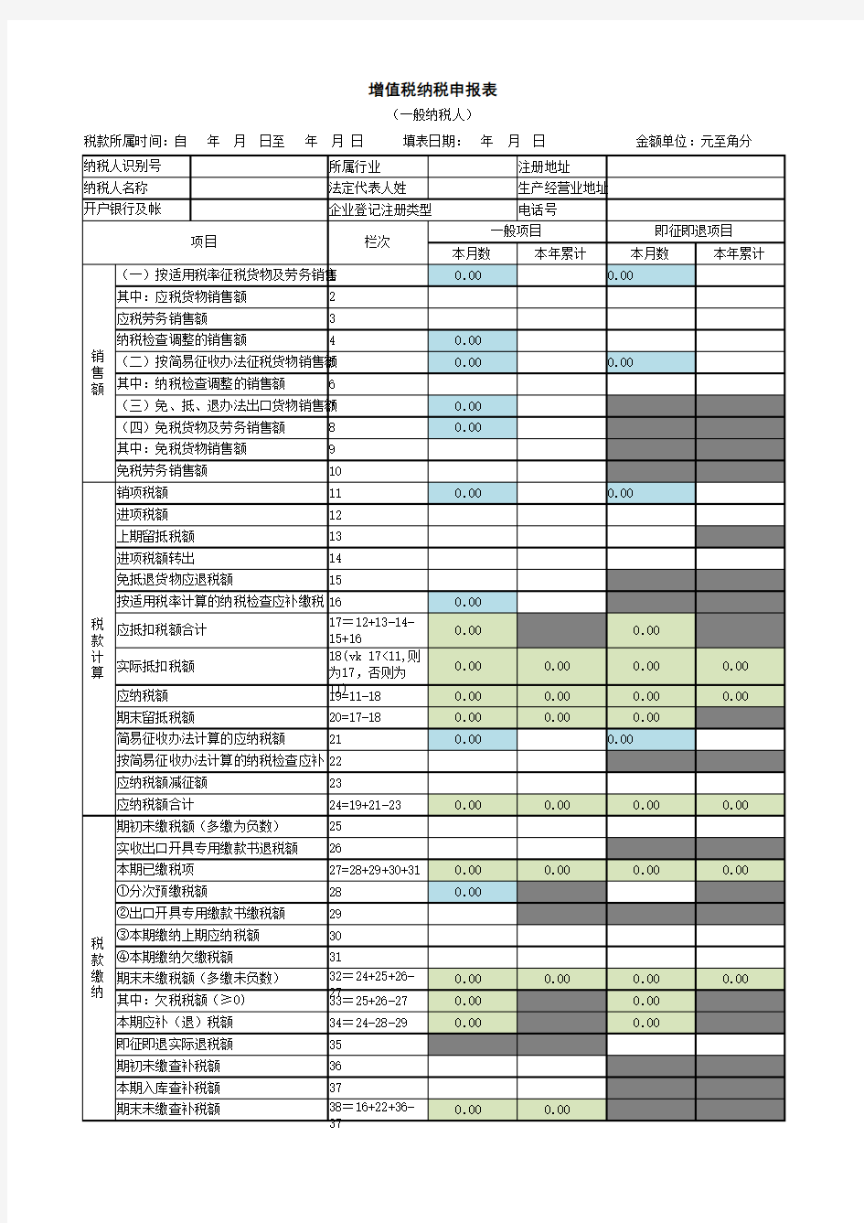 一般纳税人增值税申报表最新(附表全、带公式,含小规模套表)