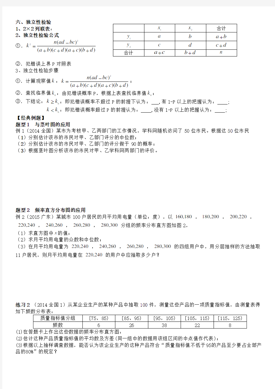 高中数学概率统计知识万能公式