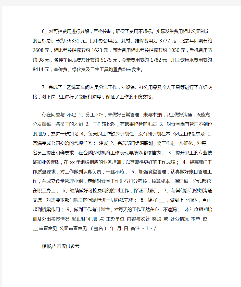 【综合科科长工作述职报告】综合科科长述职报告