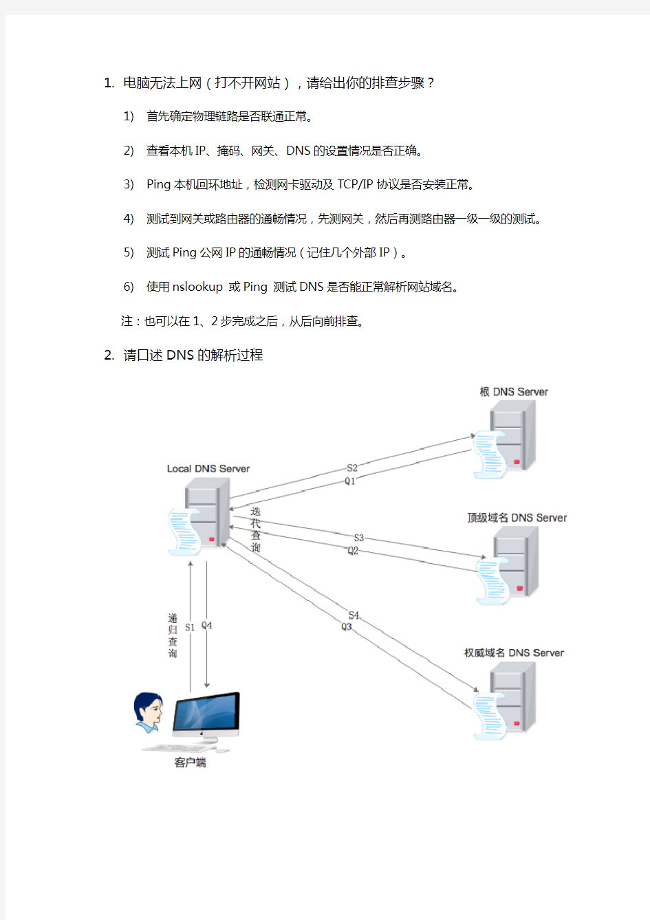 桌面运维面试题