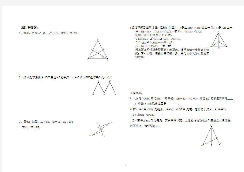全等三角形基础练习题