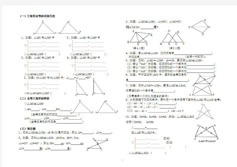 全等三角形基础练习题