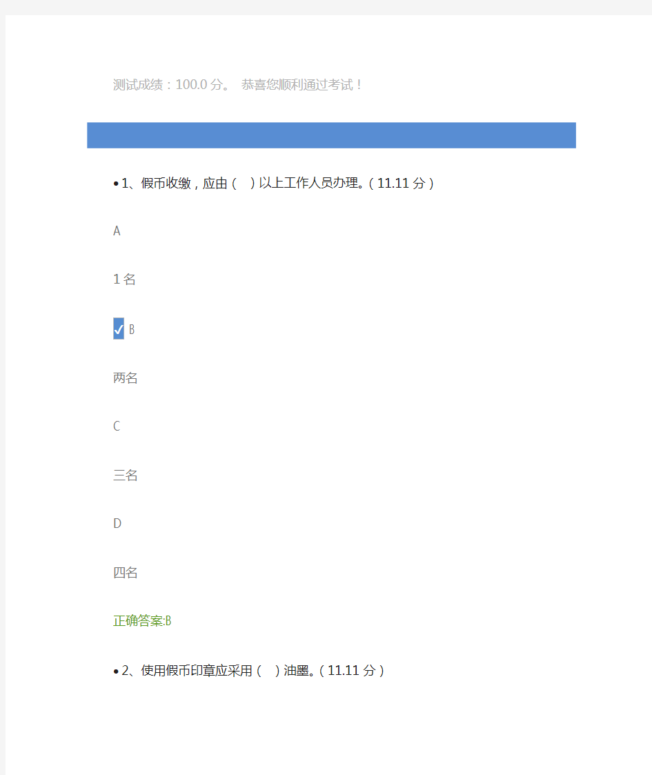 时代光华满分答卷   假币收缴业务-你的操作规范吗