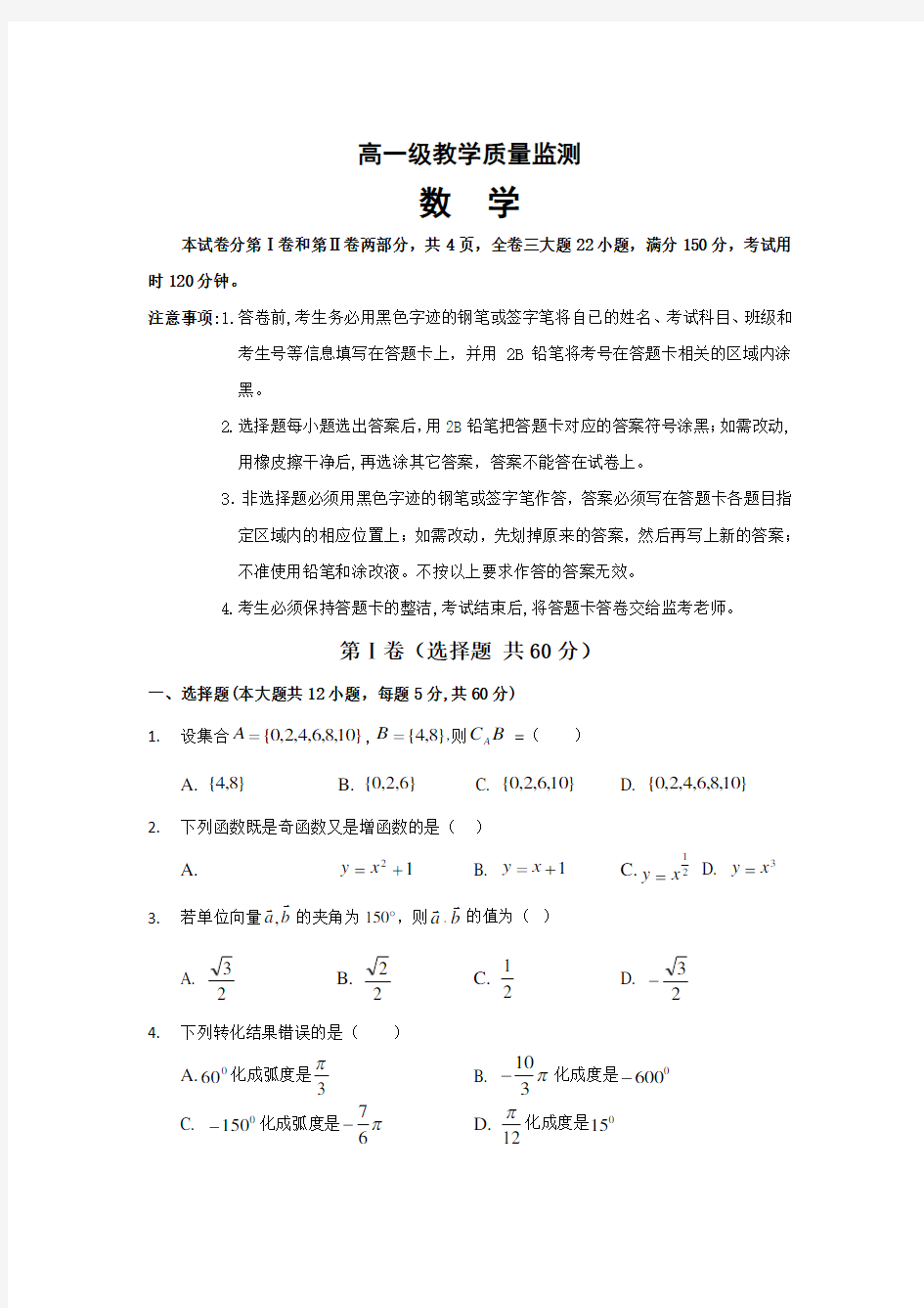 2019广东省高一上学期数学期末考试试题