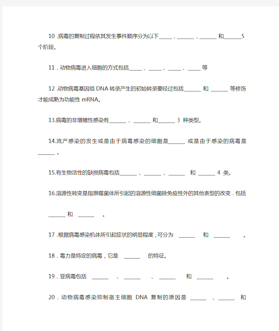 微生物学习题及答案第七章