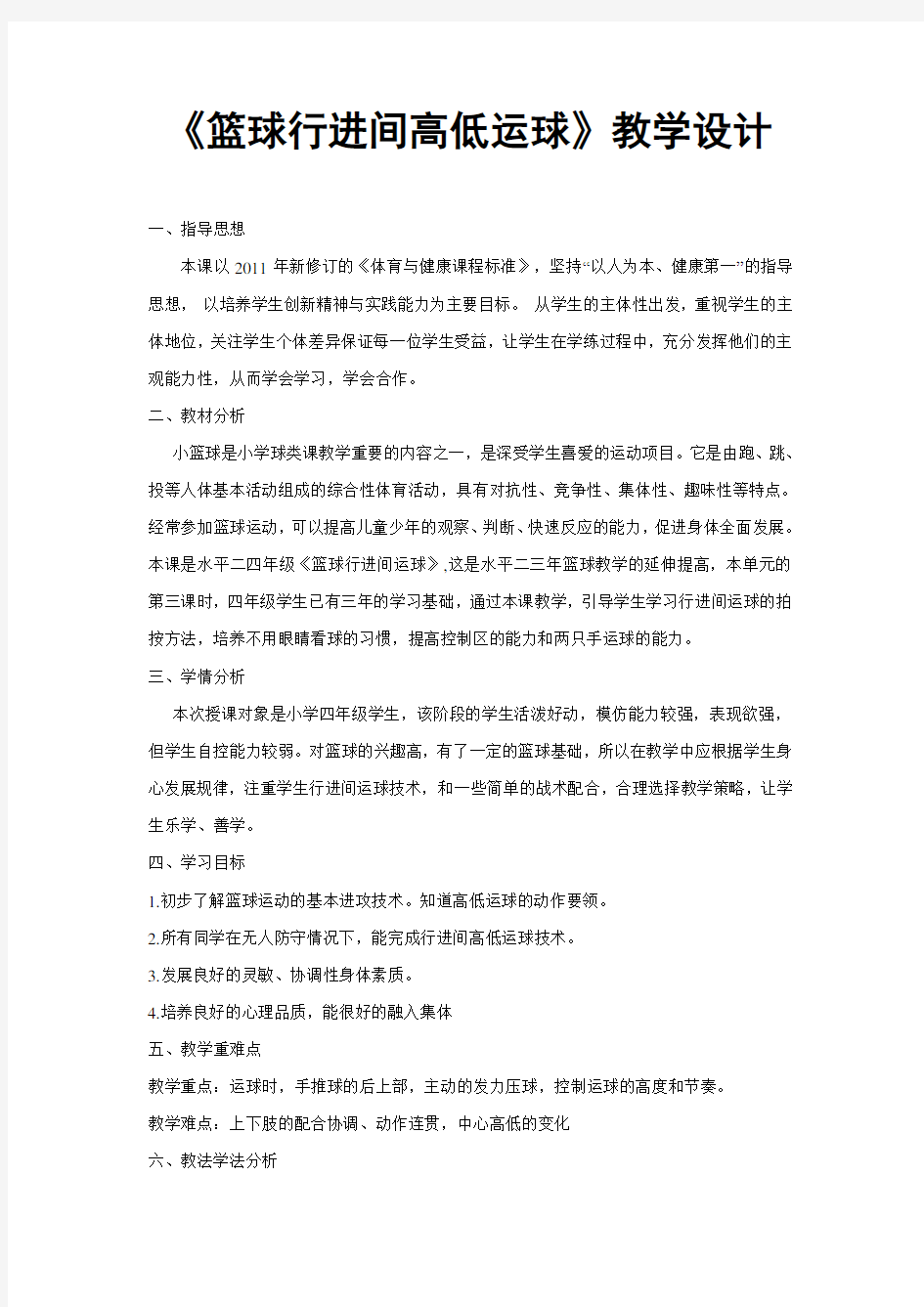 《篮球行进间高低运球》教学设计