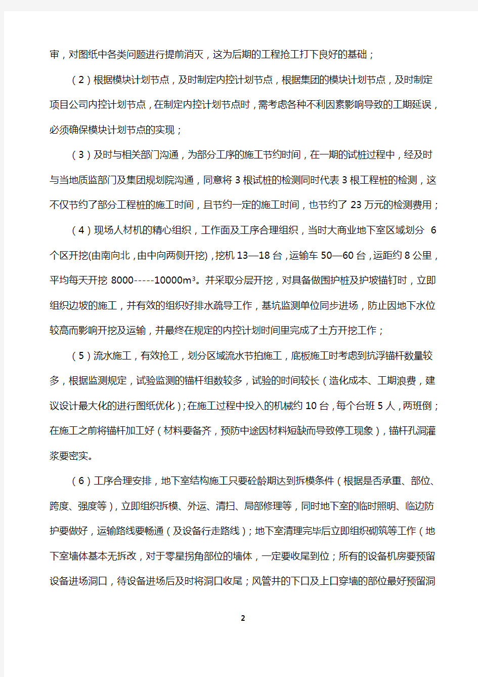 蚌埠项目万达广场项目工程部复盘总报告20140108