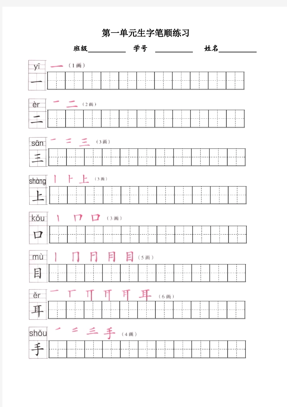 统编版小学语文一年级上册写字表练字帖可直接打印