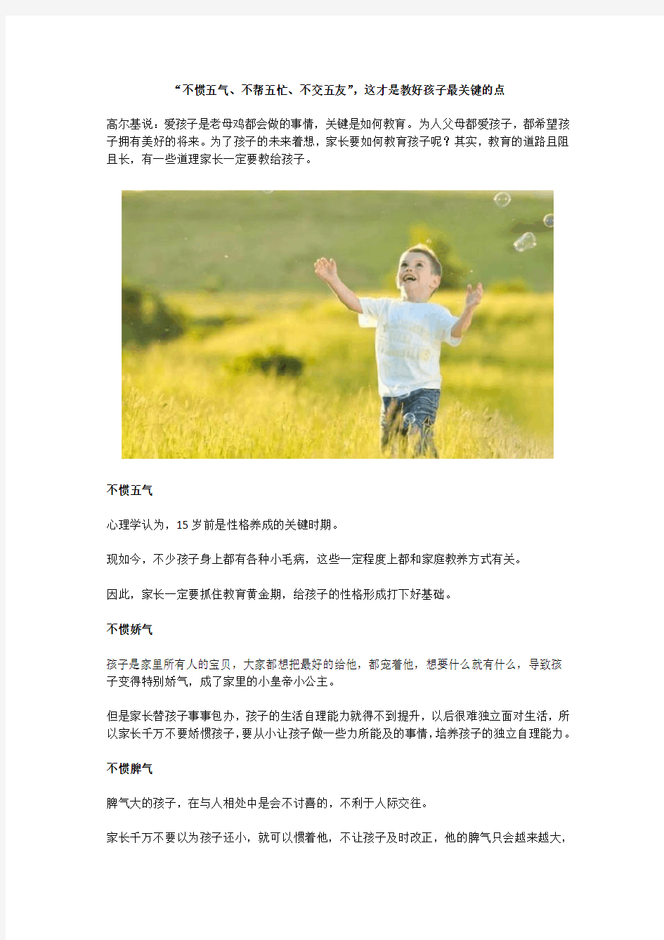 “不惯五气、不帮五忙、不交五友”,这才是教好孩子最关键的点!