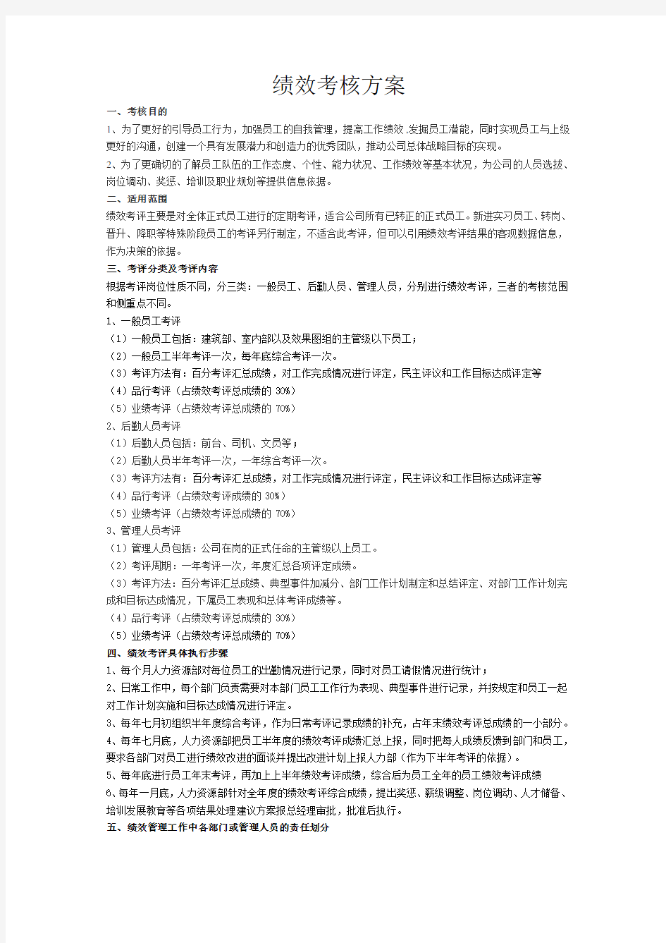 设计公司绩效考核方案