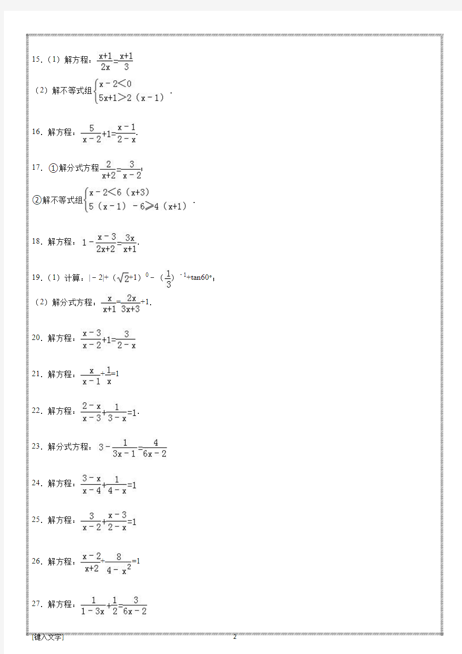 中考数学《分式及分式方程》计算题(附答案)