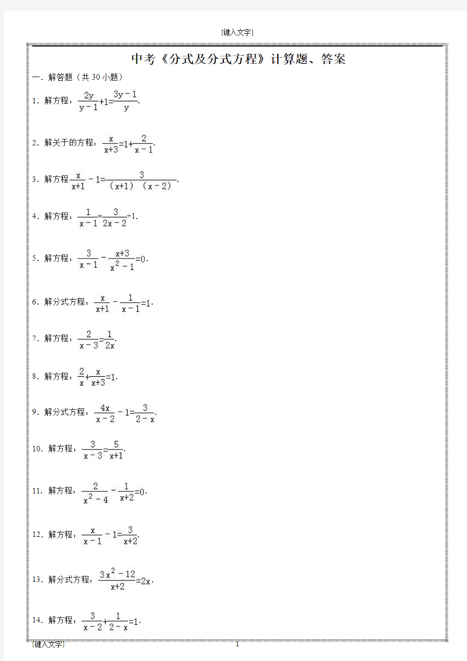 中考数学《分式及分式方程》计算题(附答案)