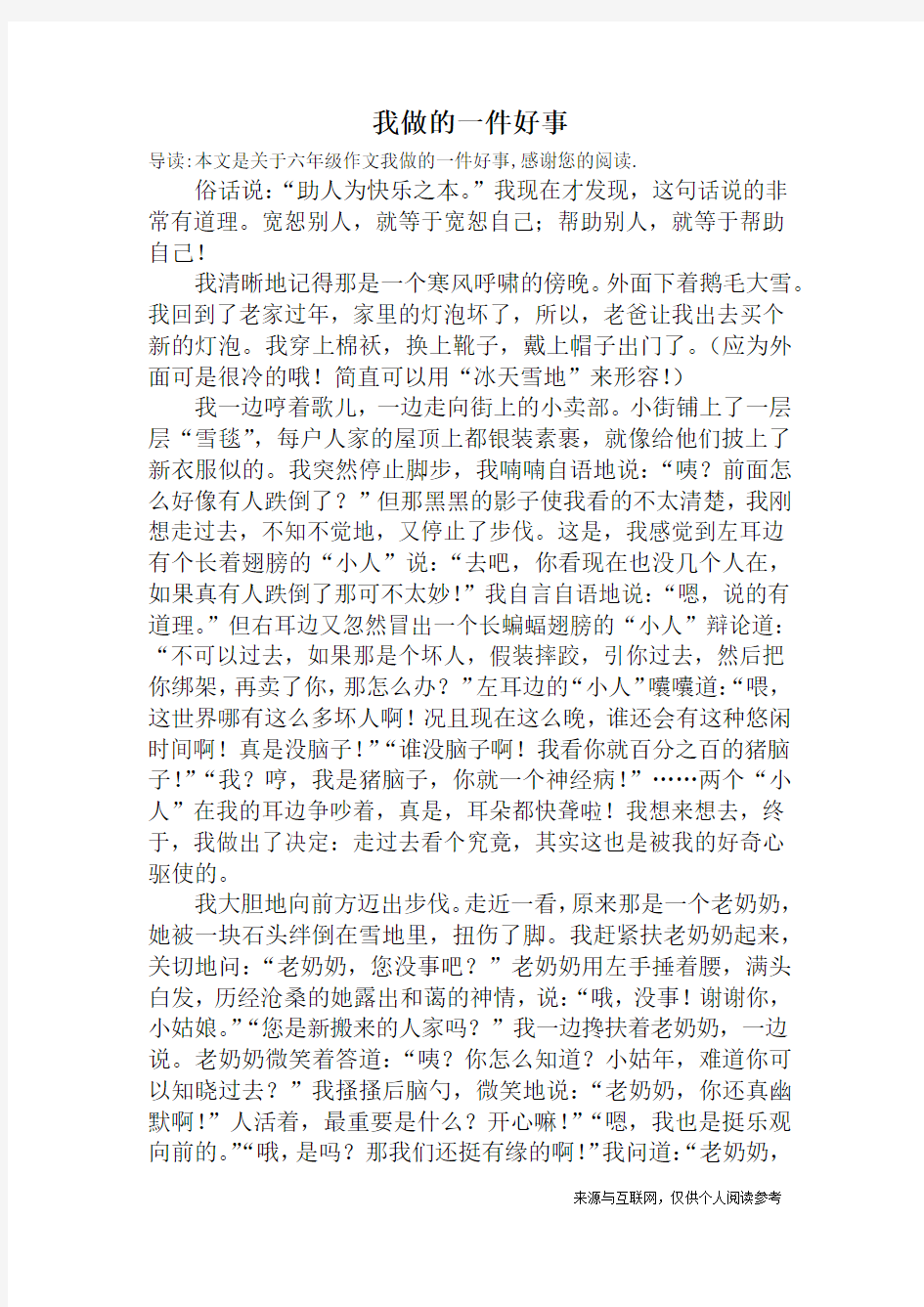 我做的一件好事_六年级作文